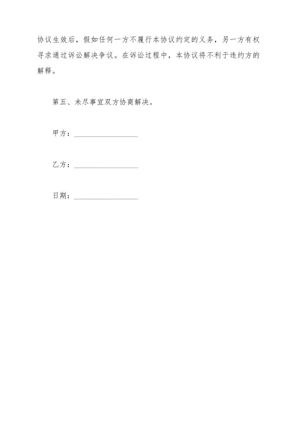 承包合同解除声明的范文_第3页