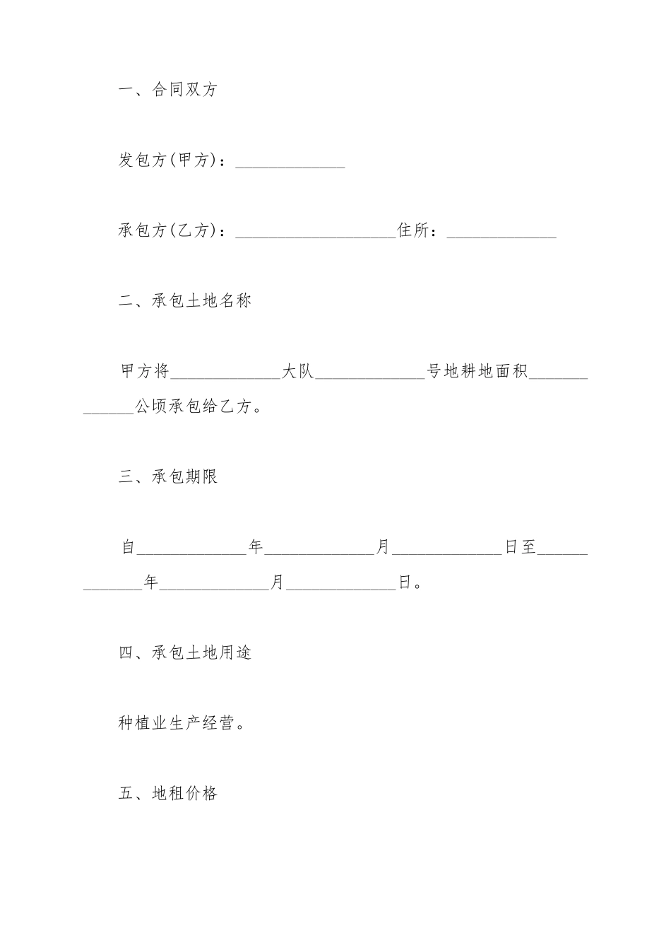 承包土地合同的范本_第2页
