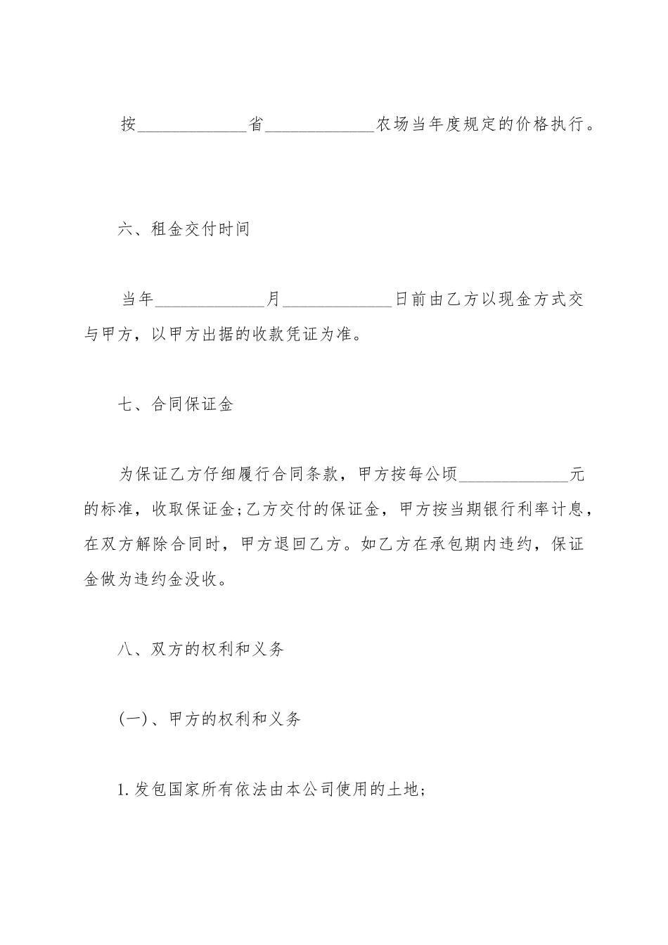 承包土地合同的范本_第3页