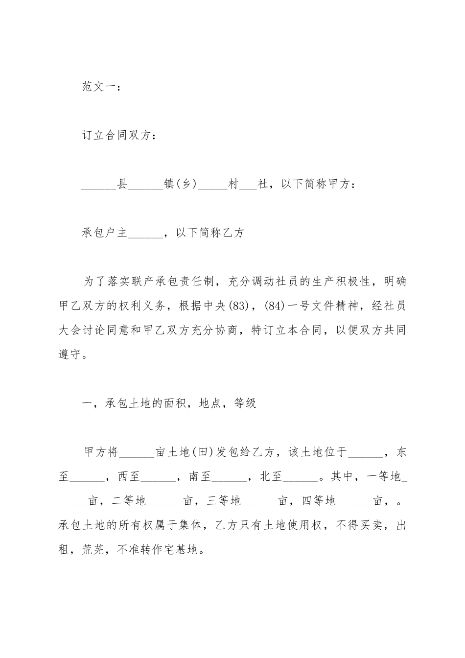 承包土地合同范本_第2页