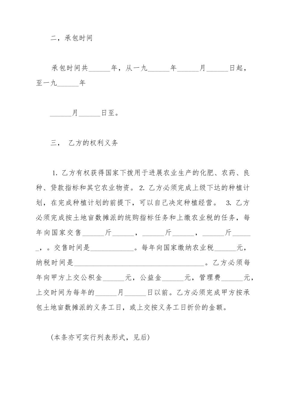 承包土地合同范本_第3页