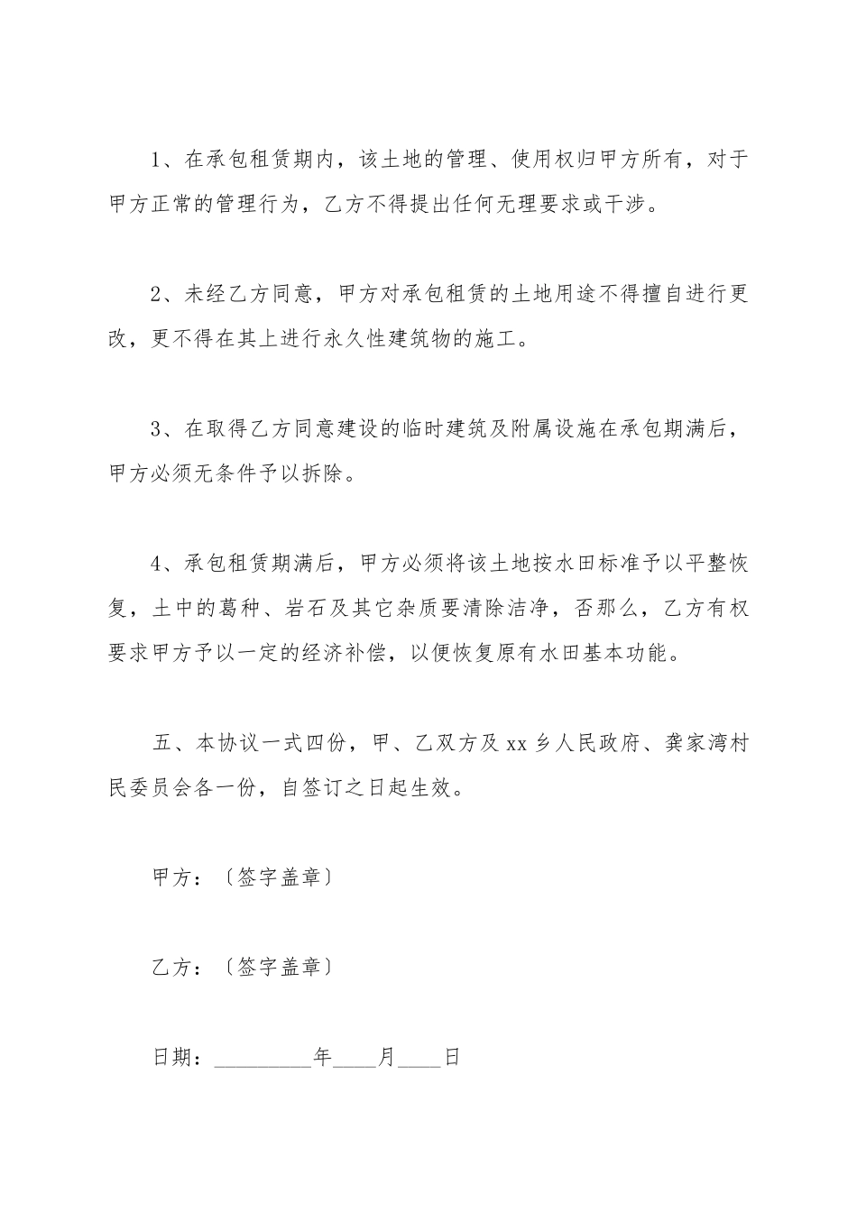 承包土地出租合同_第3页