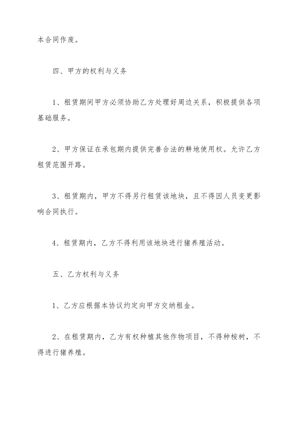 承包土地协议书_第3页