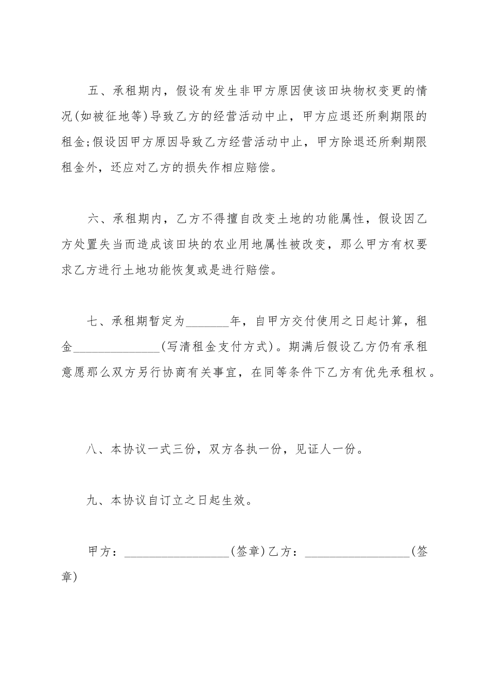 承包土地养殖合同书的范本_第3页