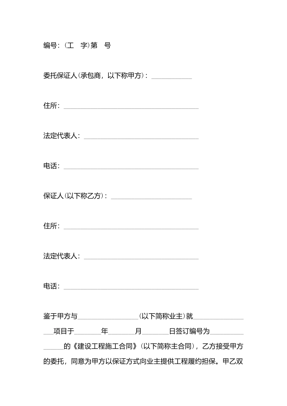 承包商履约委托保证合同书_第3页