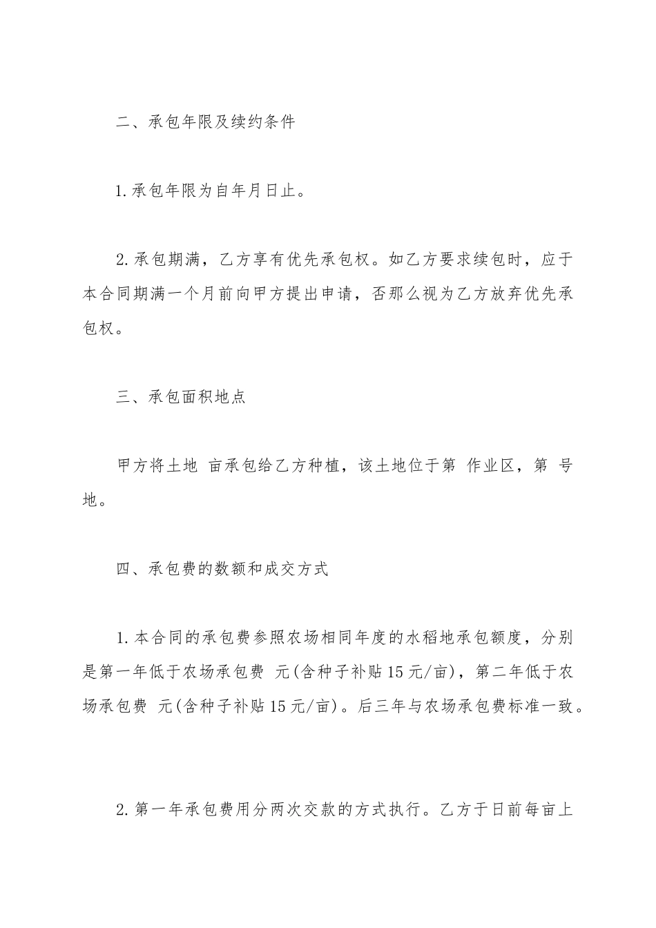 承包土地种植合同新_第3页