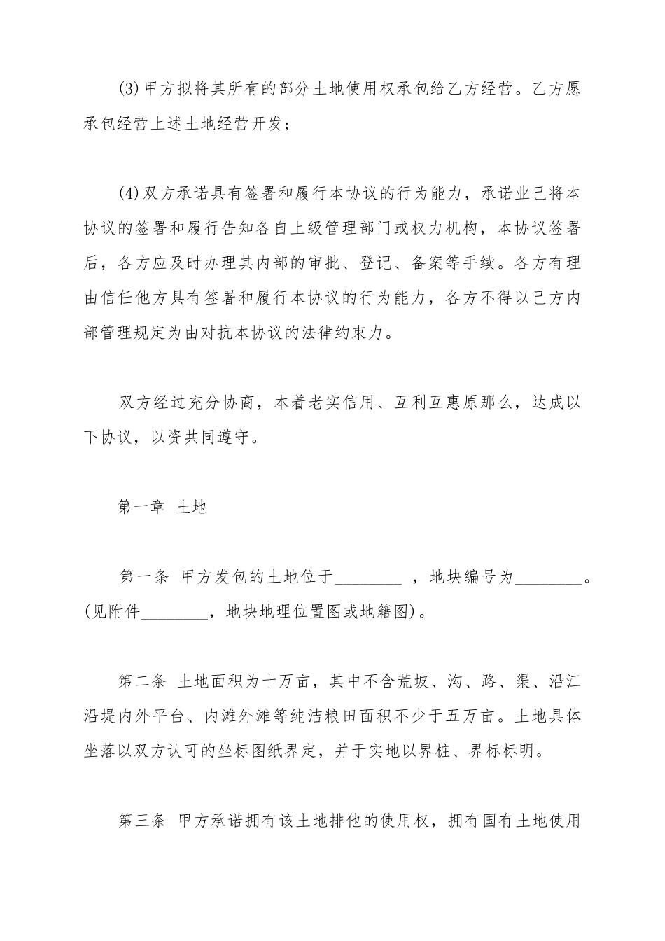 承包土地合同范本3篇_第3页