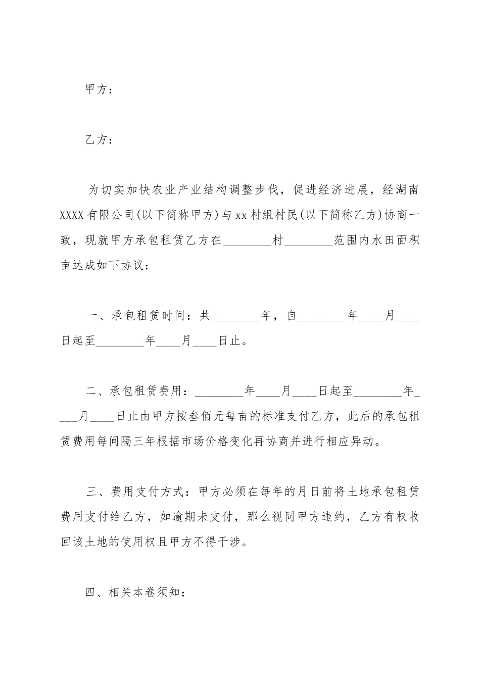 承包土地租赁合同_第2页