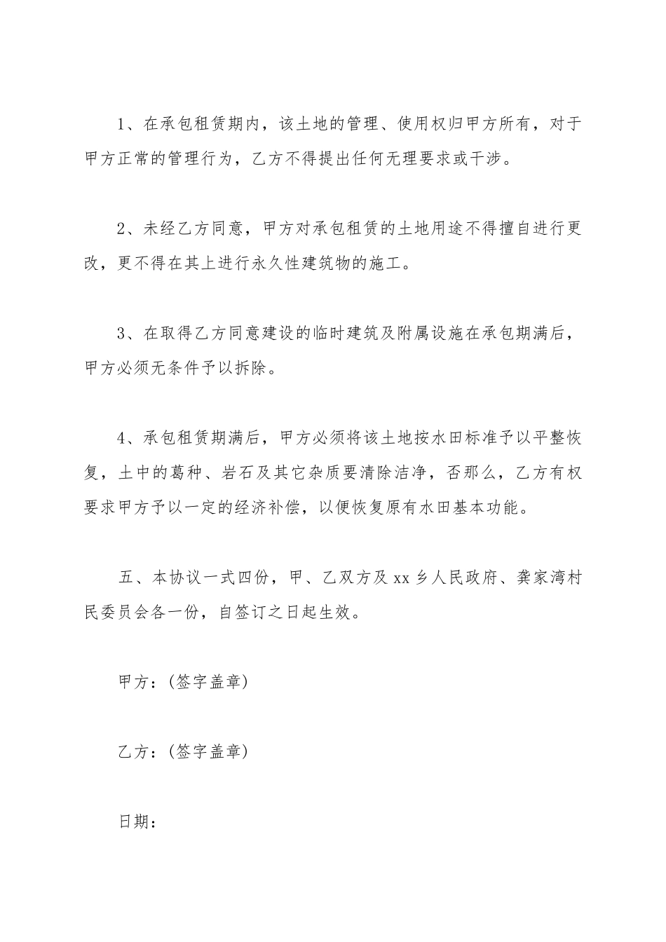 承包土地租赁合同_第3页