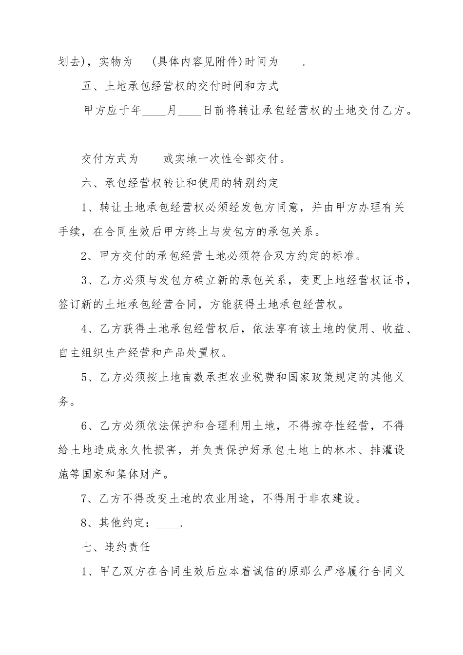承包土地转让协议_第3页