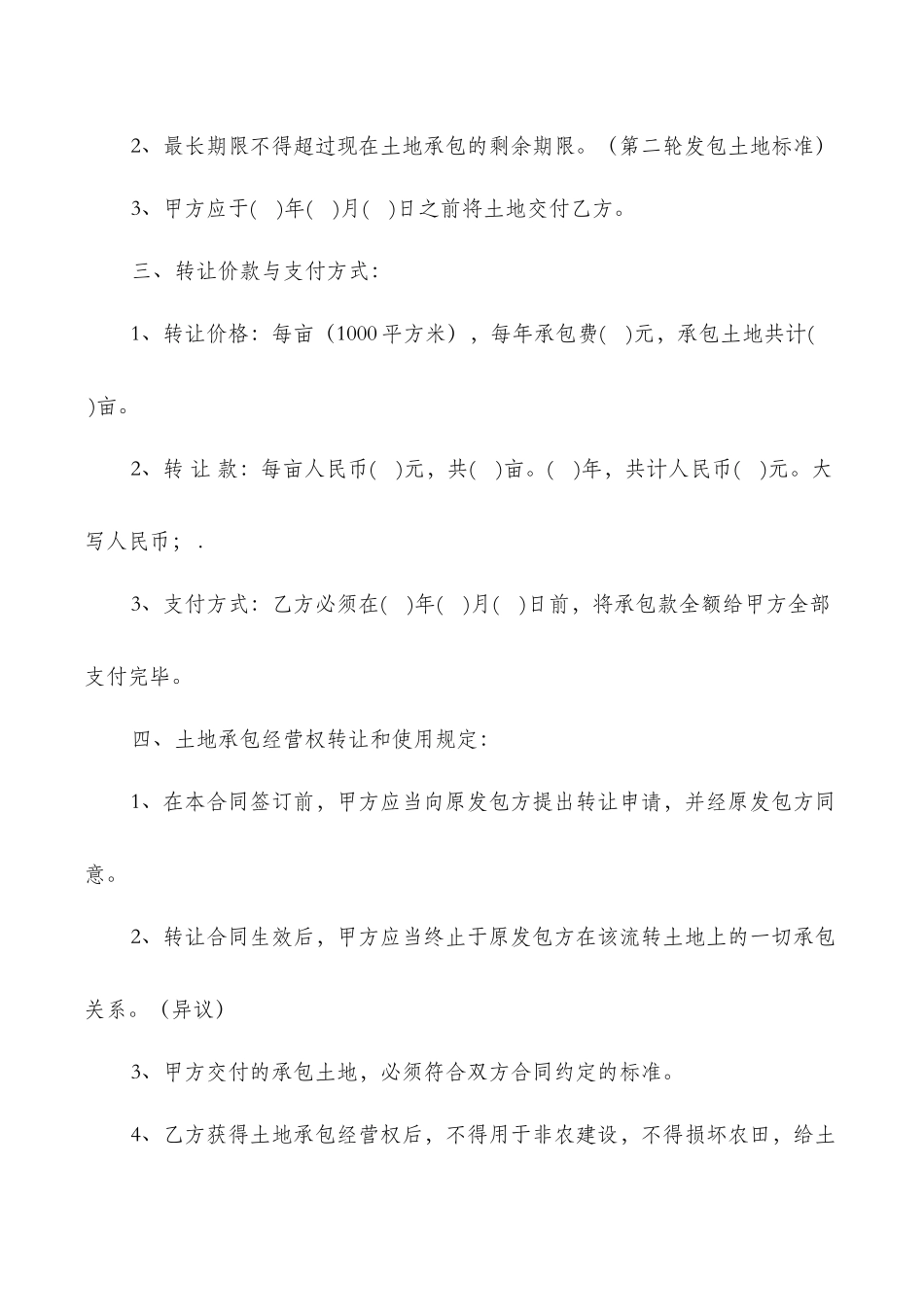 承包土地流转合同书_第2页