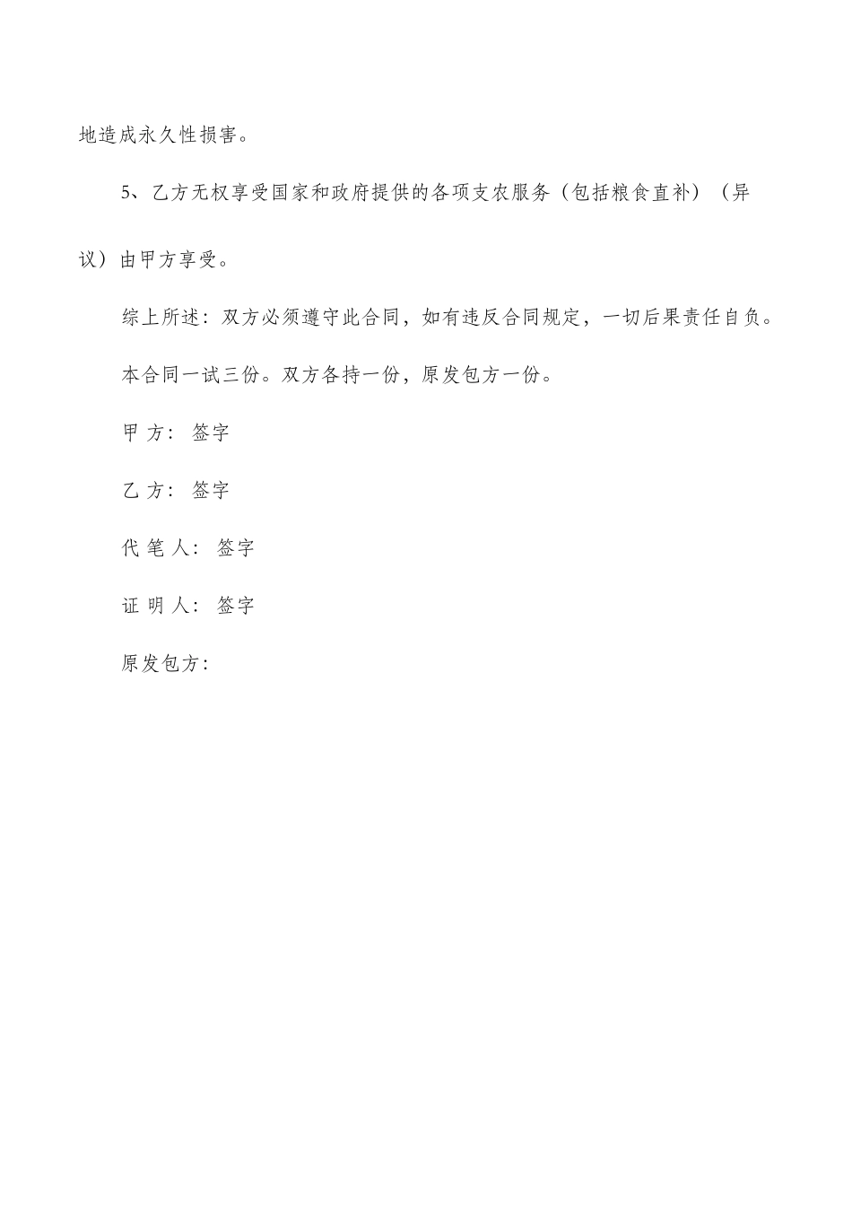 承包土地流转合同书_第3页