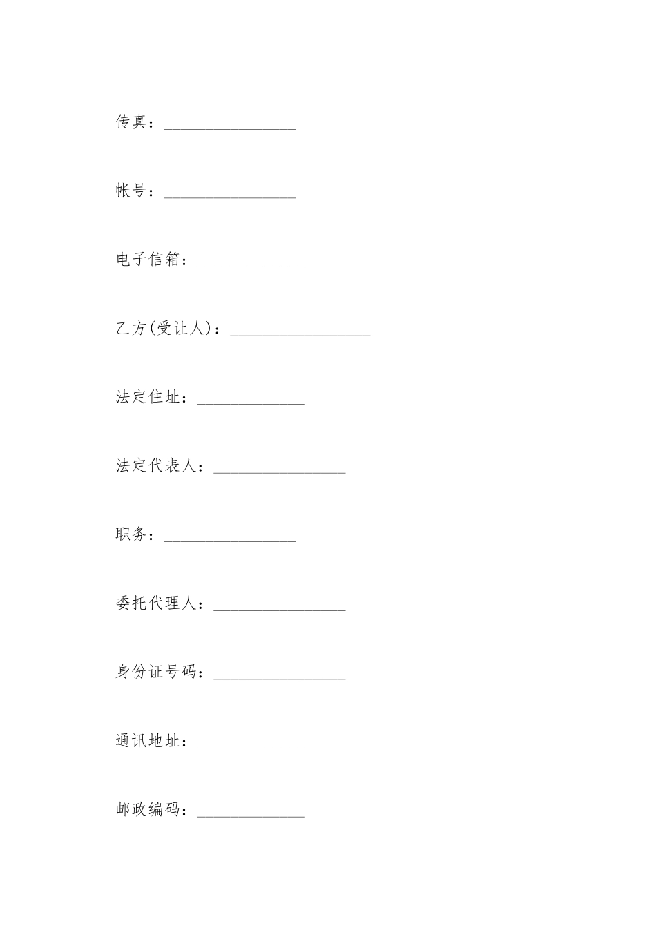 承包土地确权合同_第3页