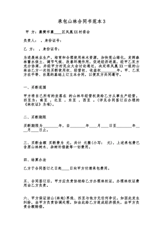 承包山林合同书范本3范本