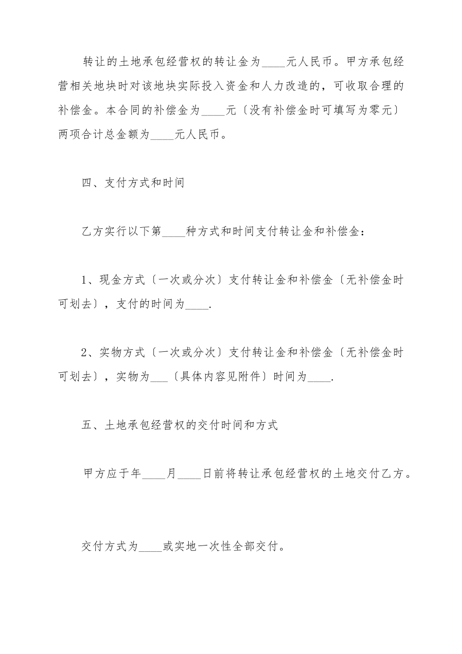 承包土地转让协议书_第3页