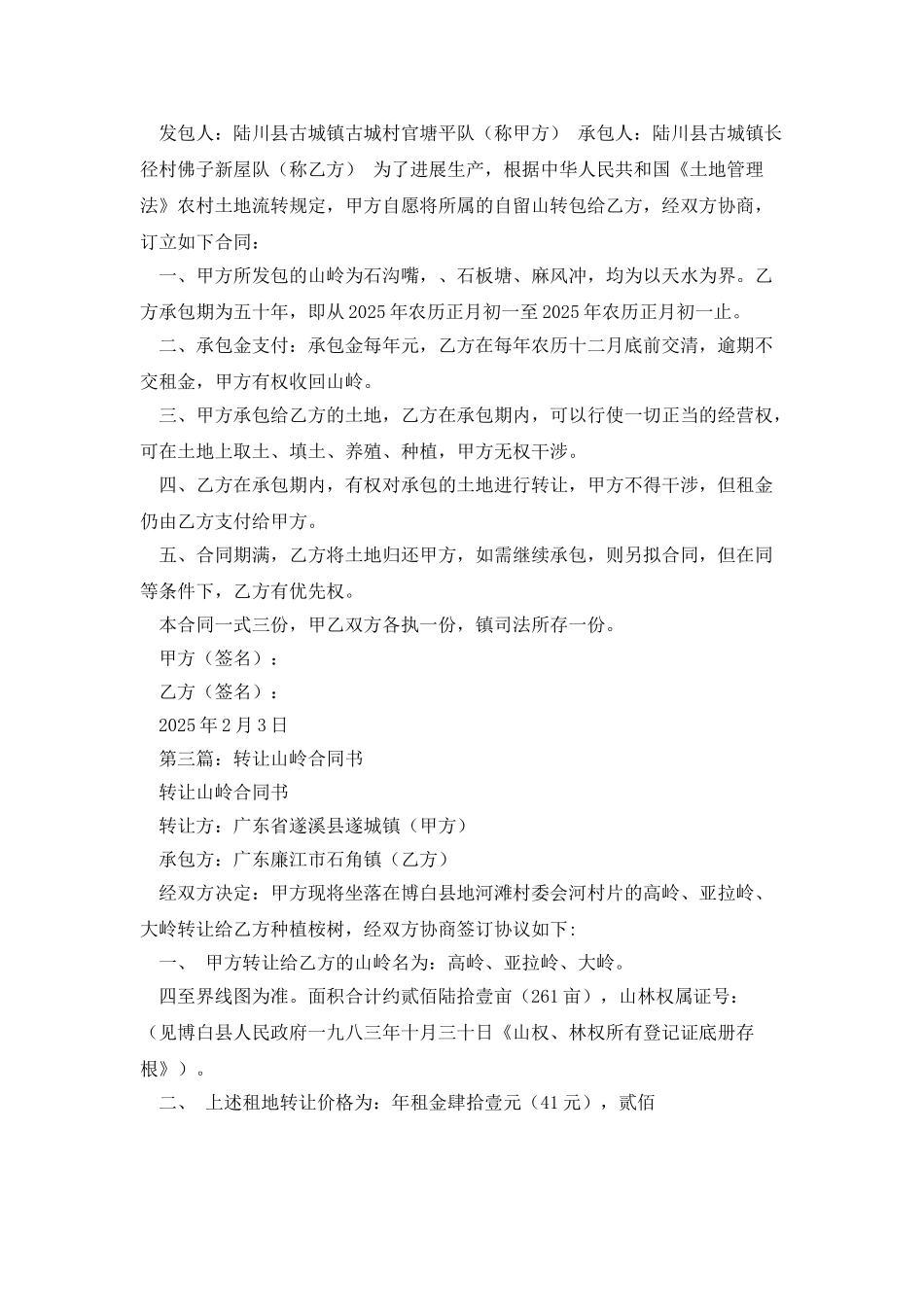 承包山岭合同书_第3页