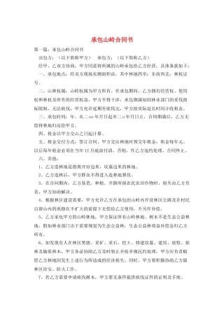 承包山岭合同书