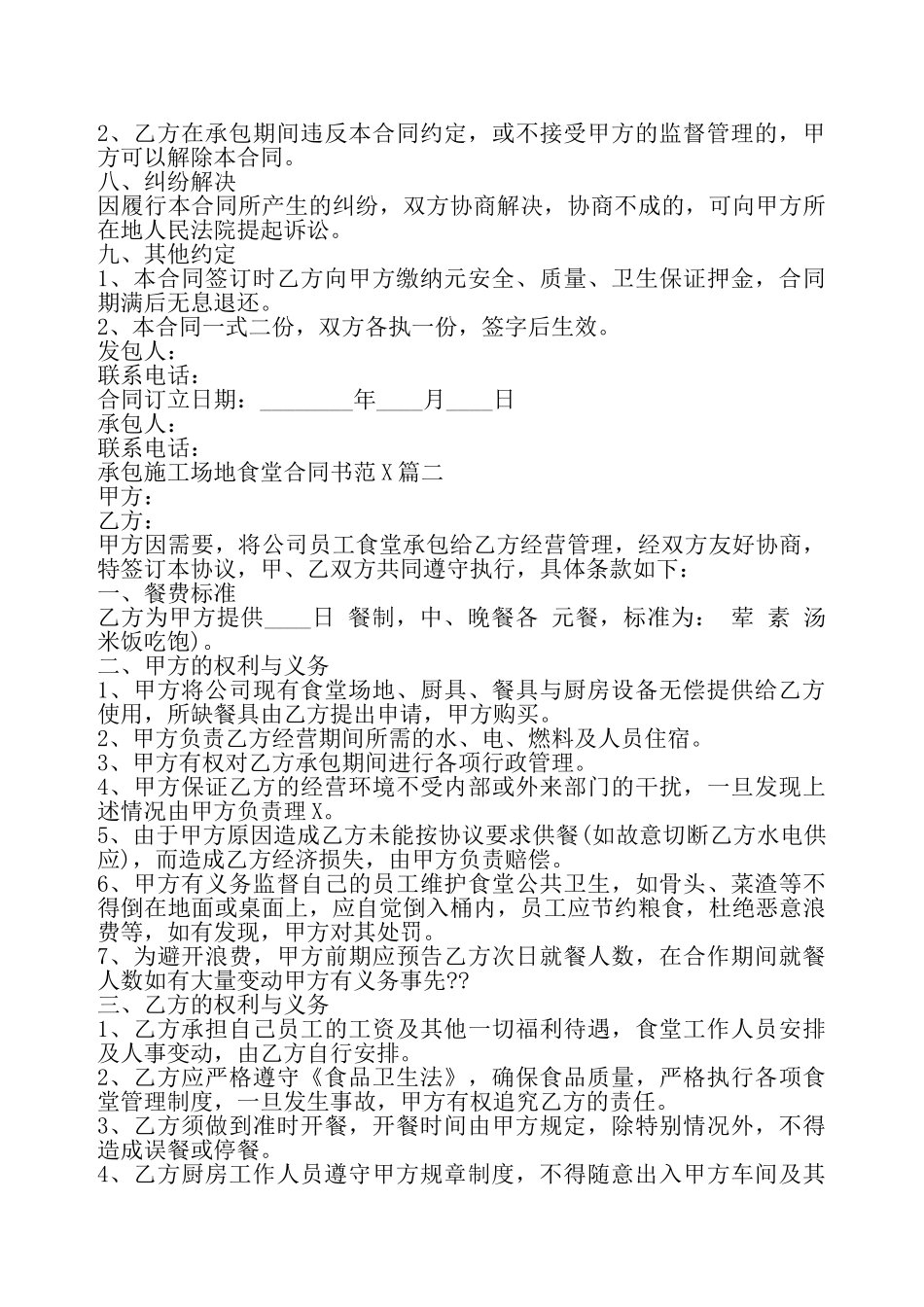 承包工地食堂合同书样本——_第3页