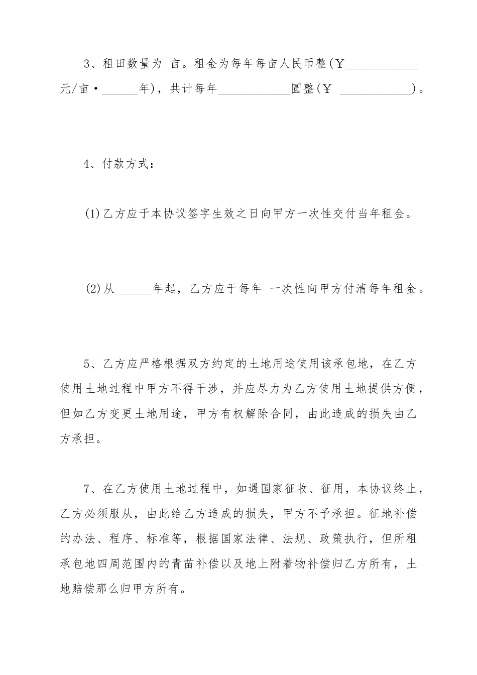 承包地租赁合同样板_第3页