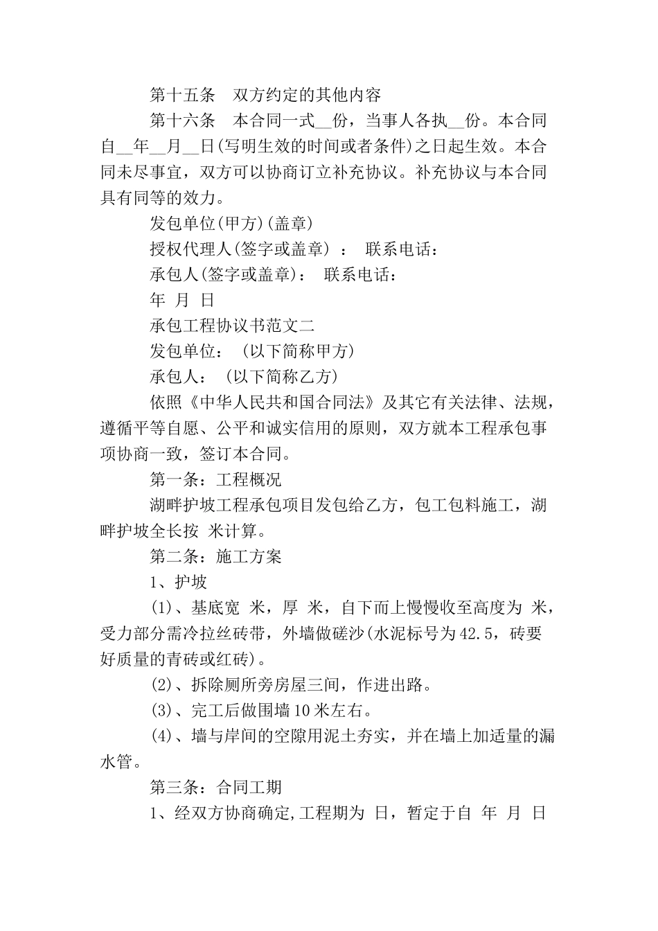 承包工程协议书怎样写_第2页