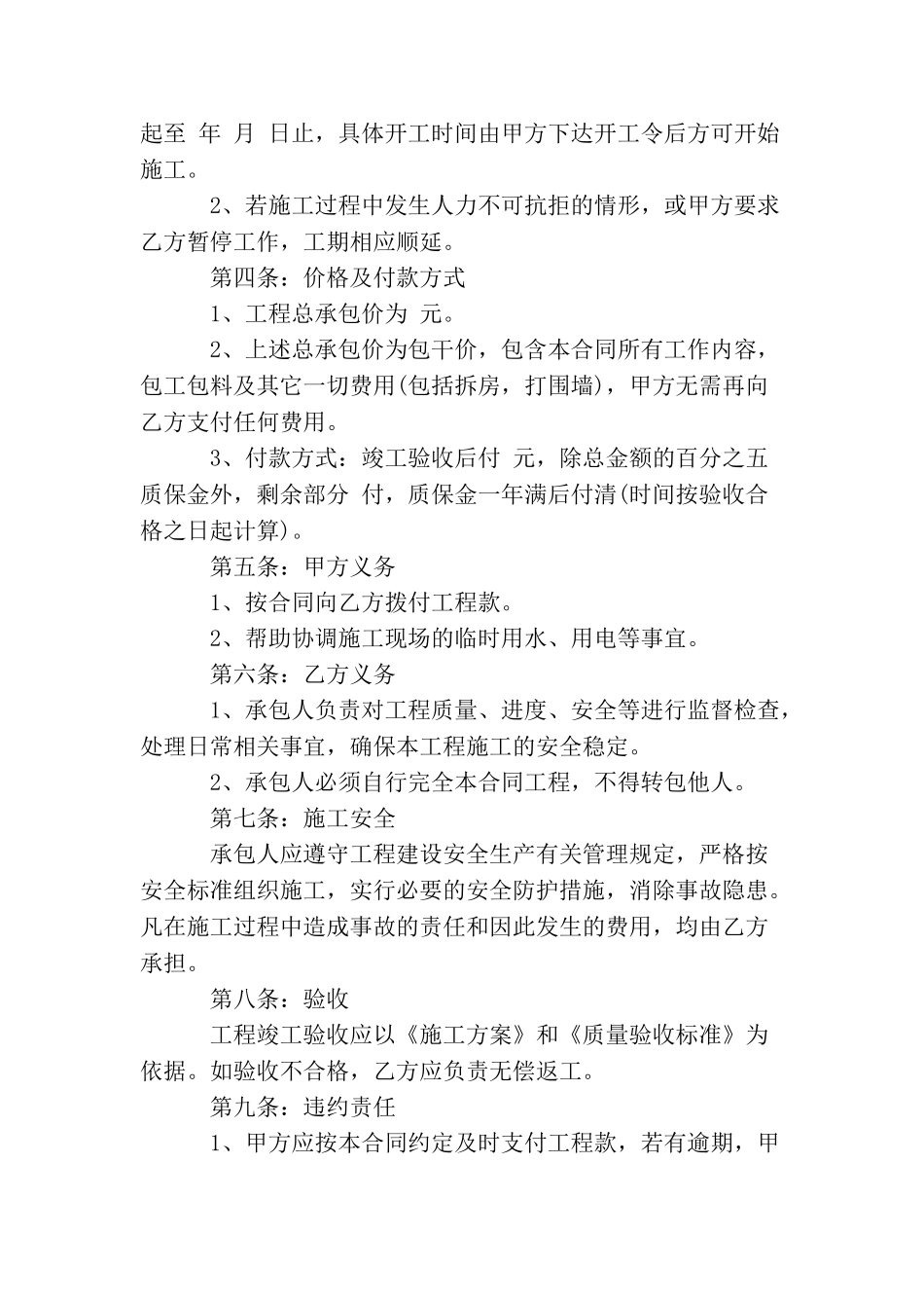 承包工程协议书怎样写_第3页