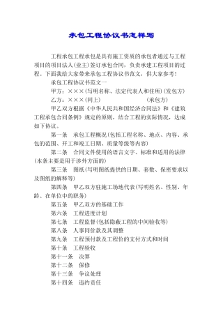 承包工程协议书怎样写