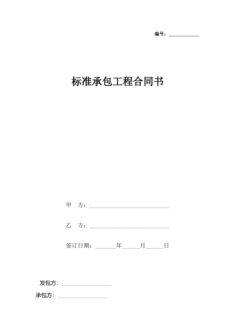 承包工程合同书_第2页