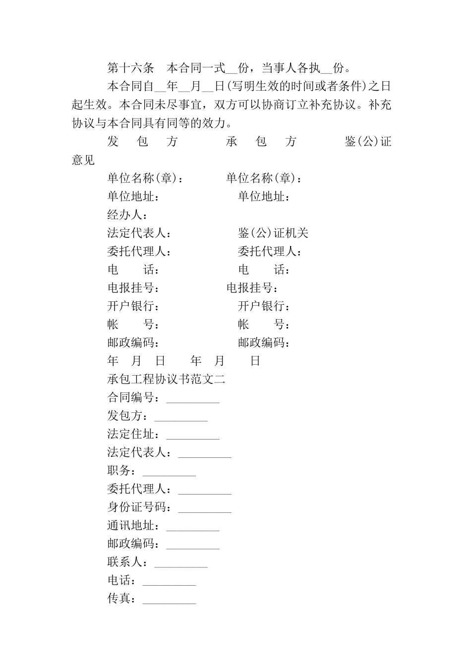 承包工程协议书范文_第2页