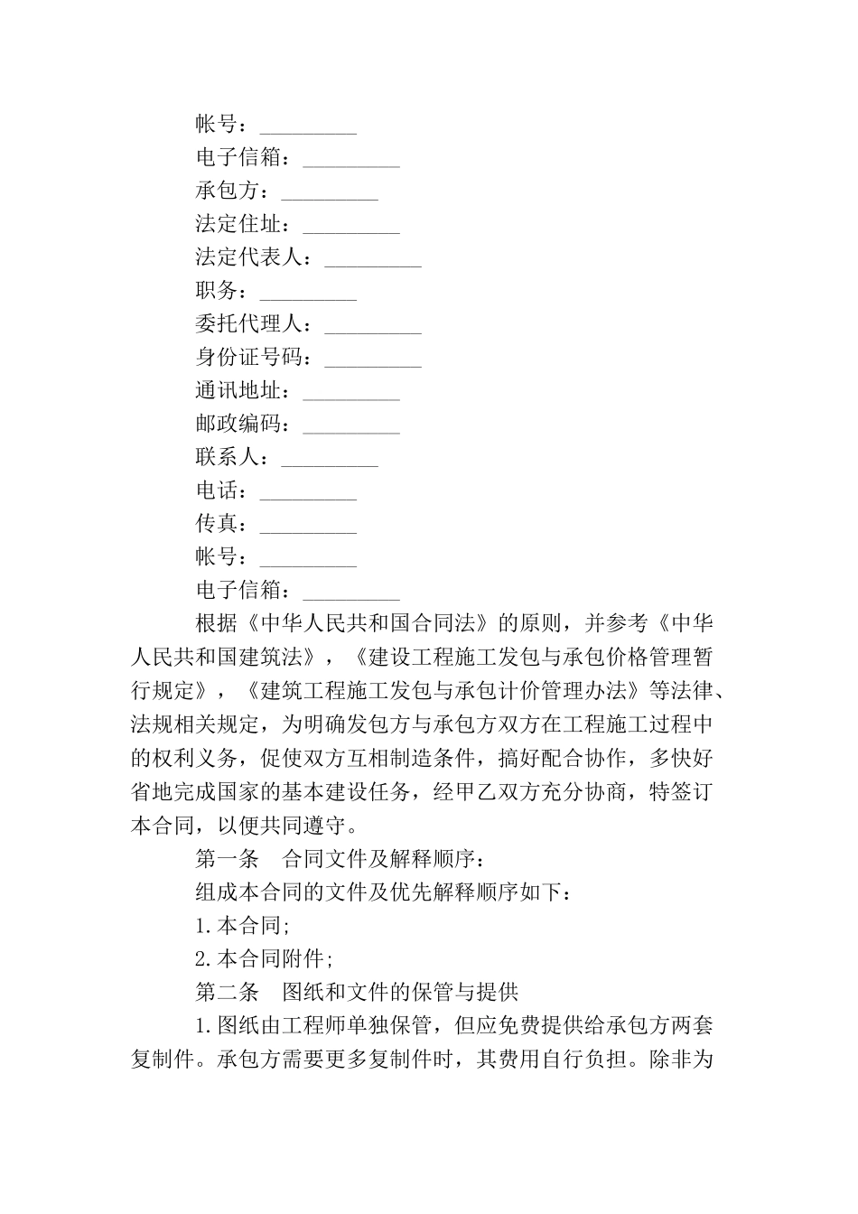 承包工程协议书范文_第3页