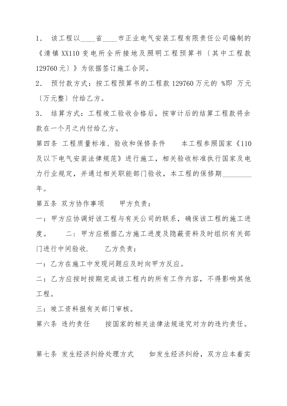 承包工程合同样书_第3页