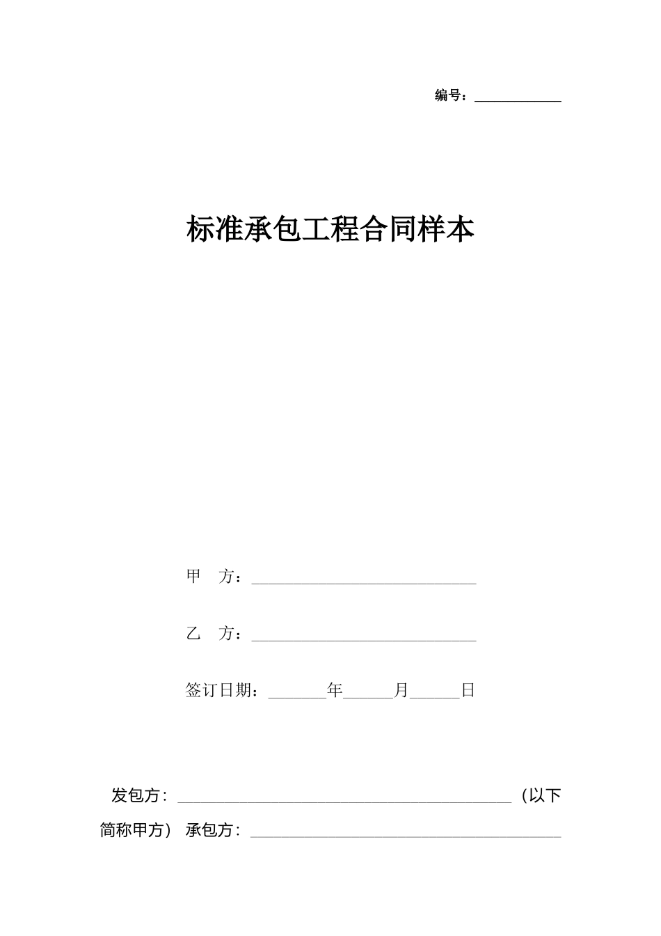 承包工程合同样本_第2页