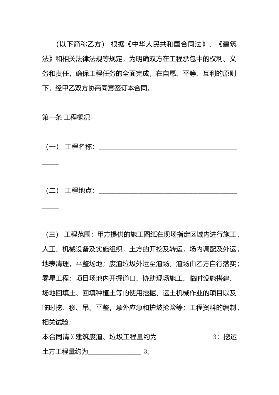 承包工程合同样本_第3页