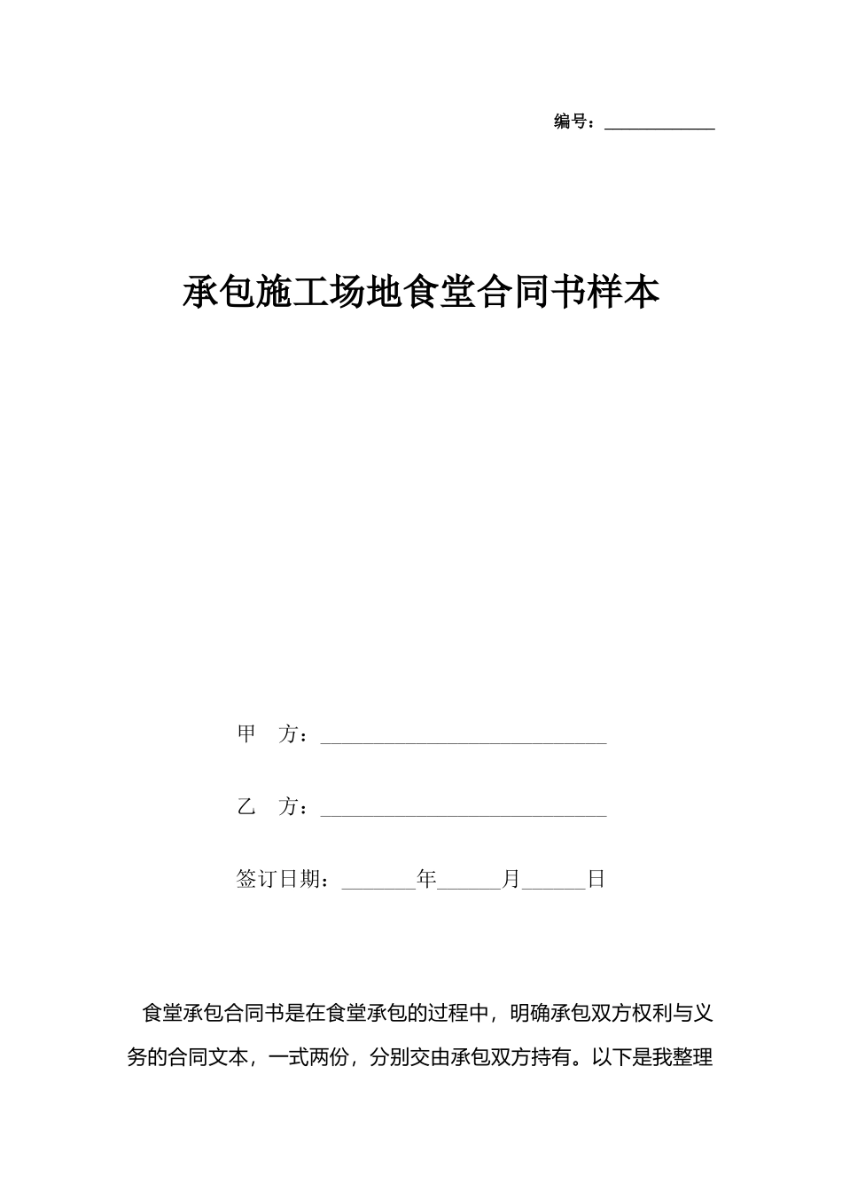 承包工地食堂合同书样本_第2页