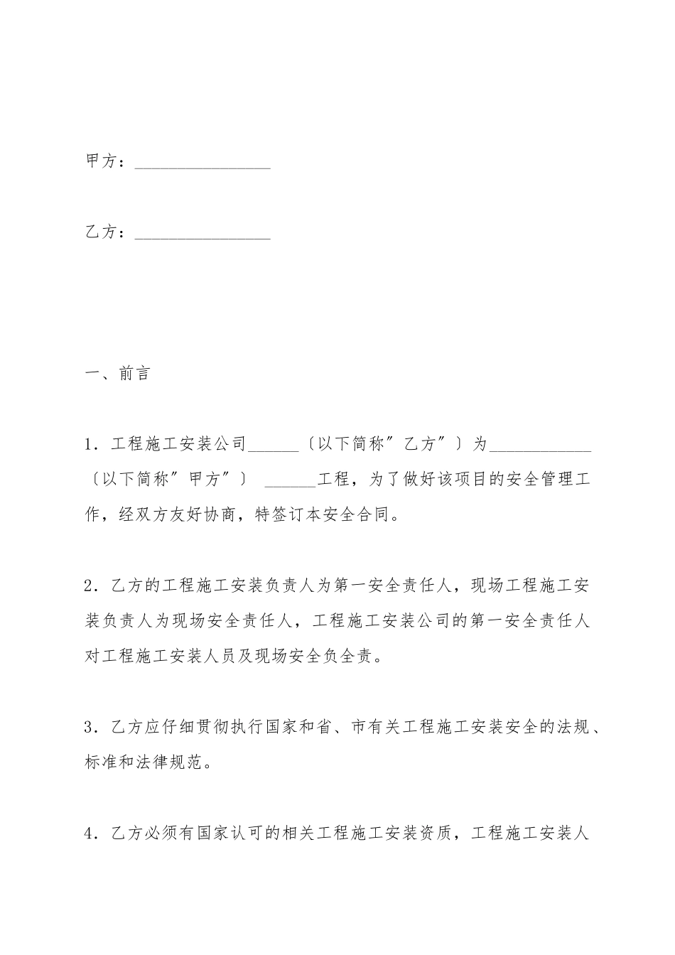 承包或保养安全合同_第2页