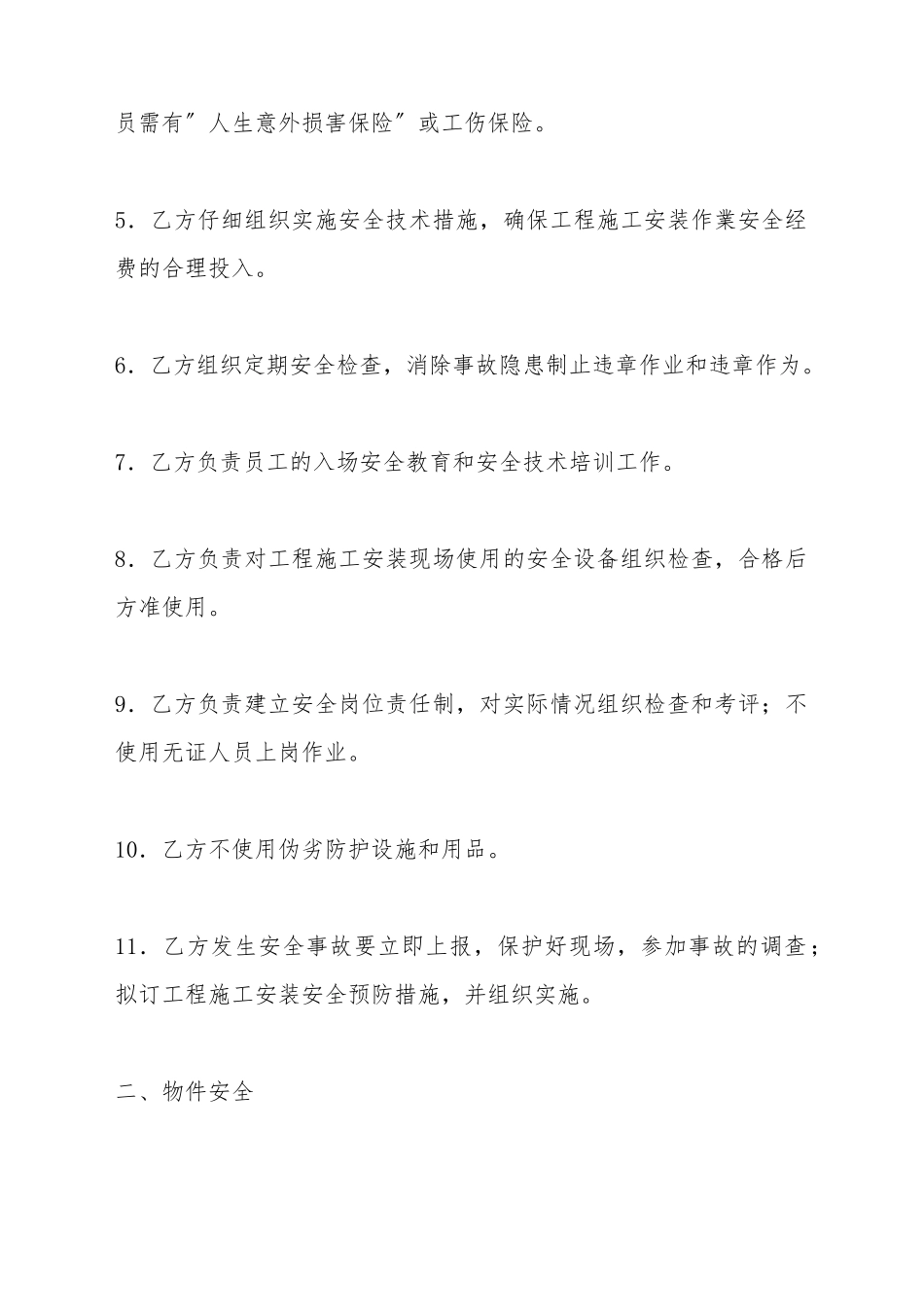 承包或保养安全合同_第3页