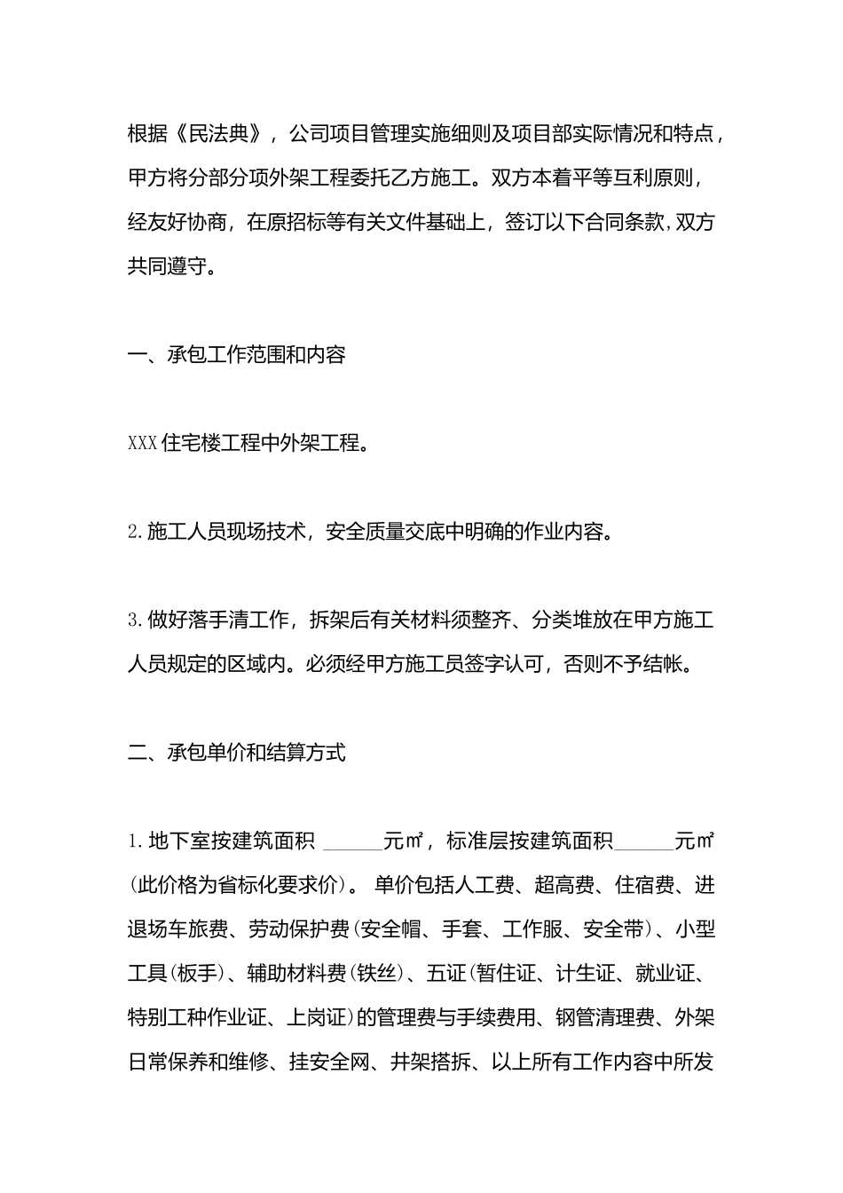 承包工程合同模板_第3页