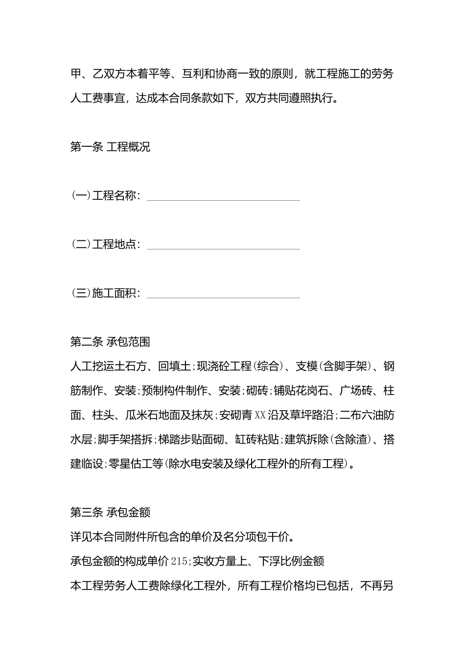 承包工程合同样书(标准)_第3页