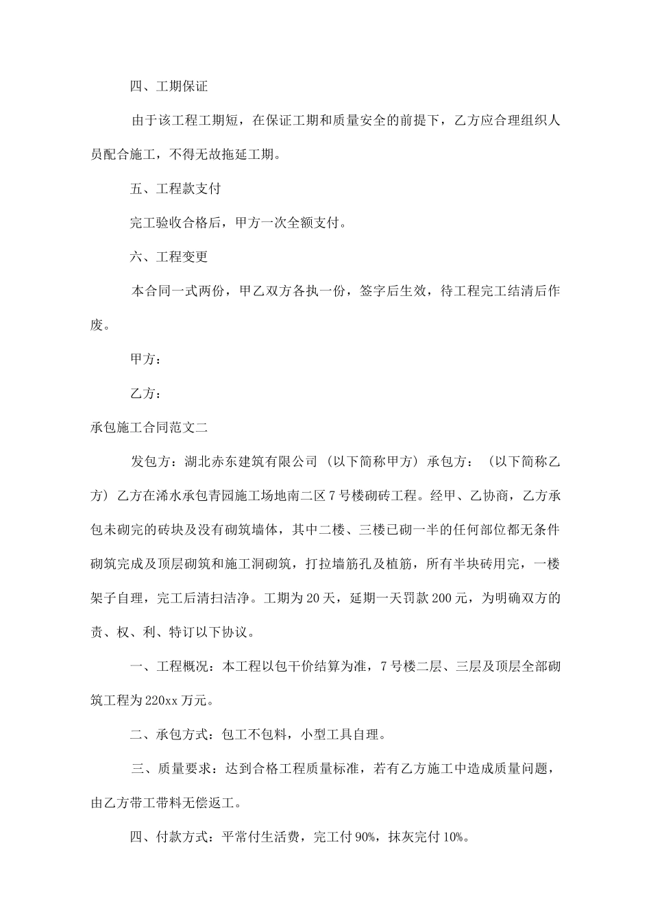 承包施工合同_第2页