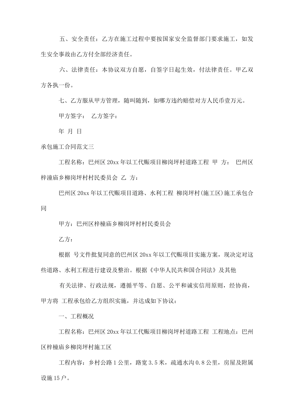 承包施工合同_第3页