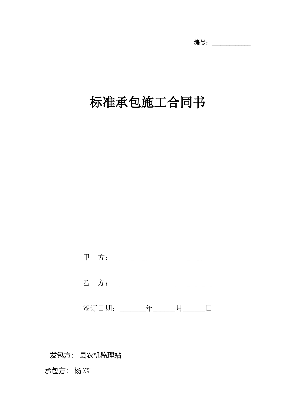 承包施工合同书_第2页