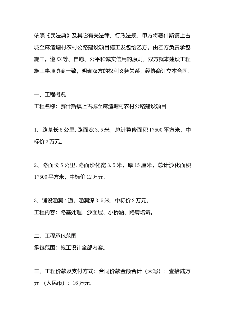 承包施工合同书_第3页