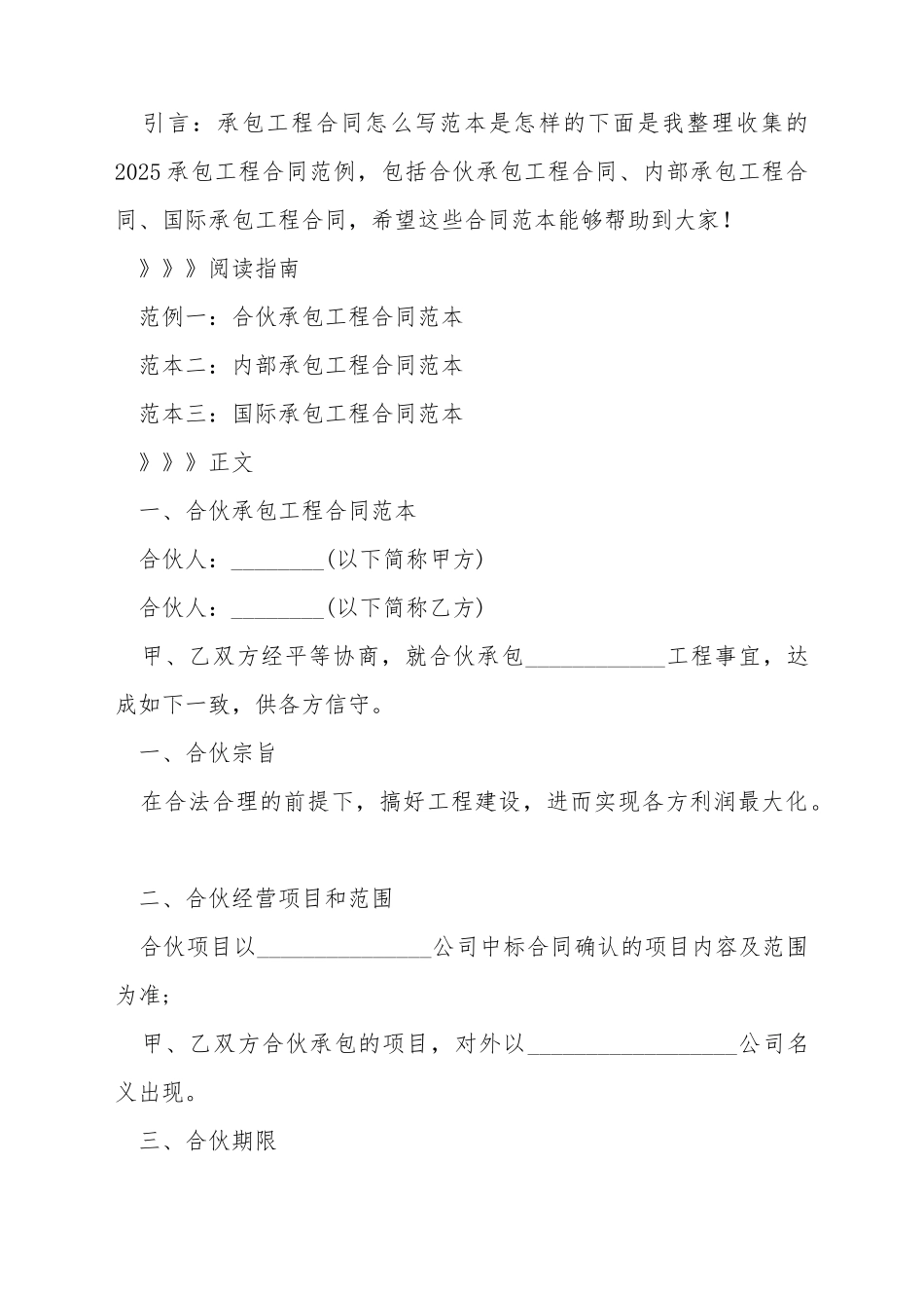 承包工程合同范例_第2页