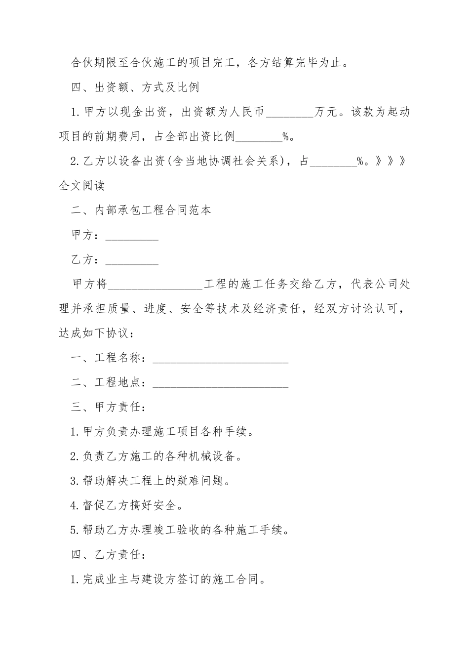 承包工程合同范例_第3页