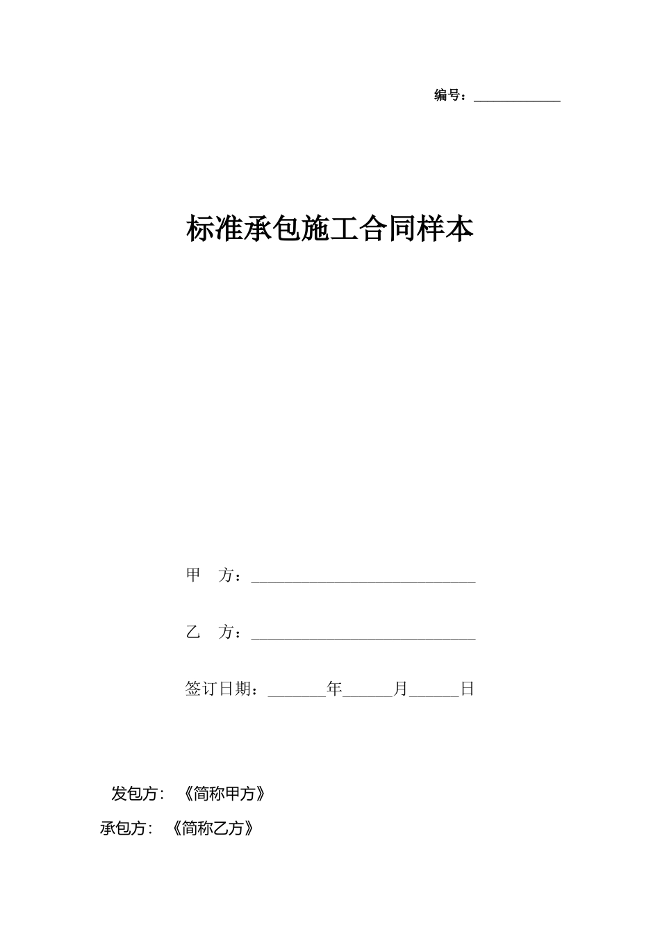 承包施工合同样本_第2页