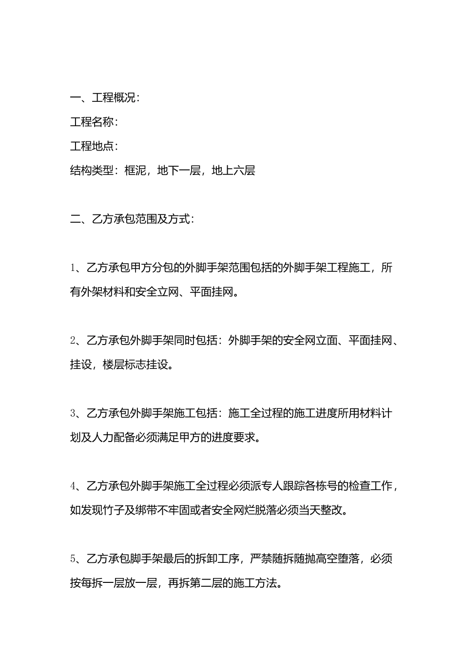 承包施工合同样本_第3页