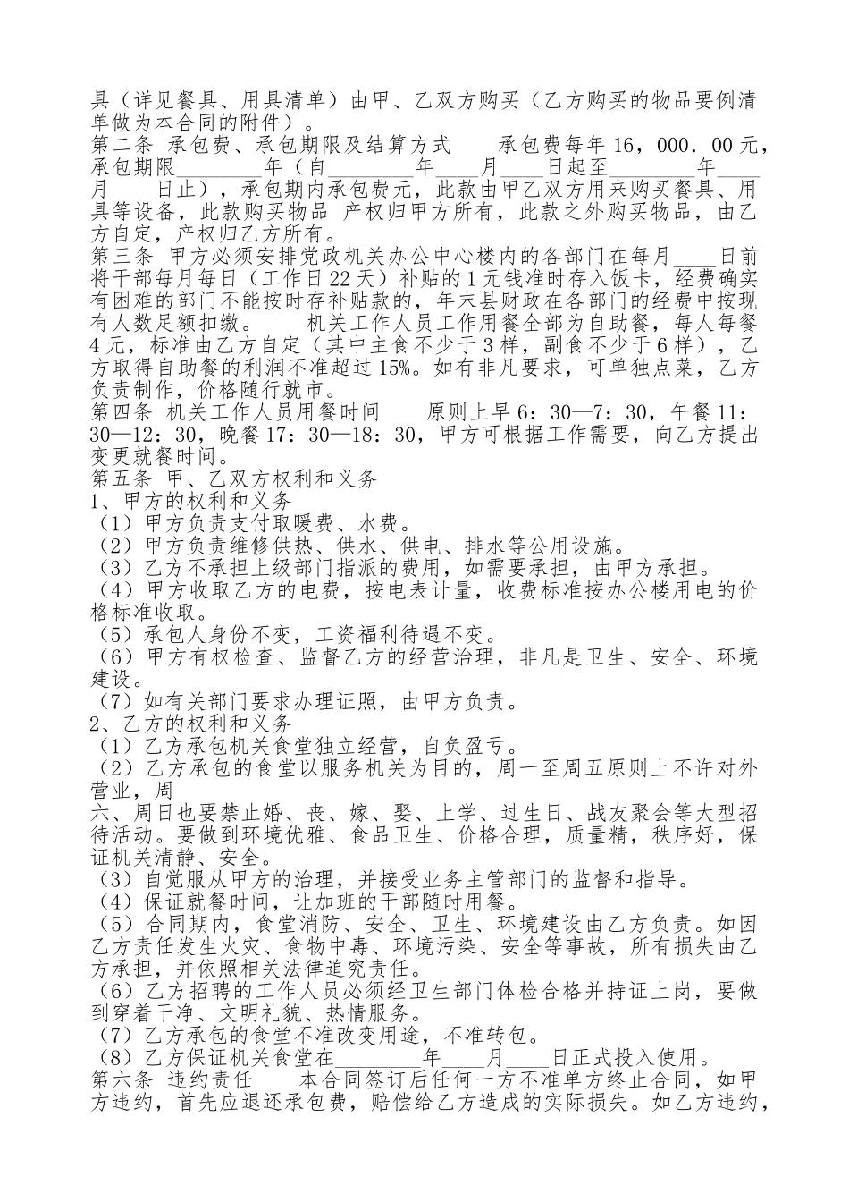 承包热门协议书_第2页