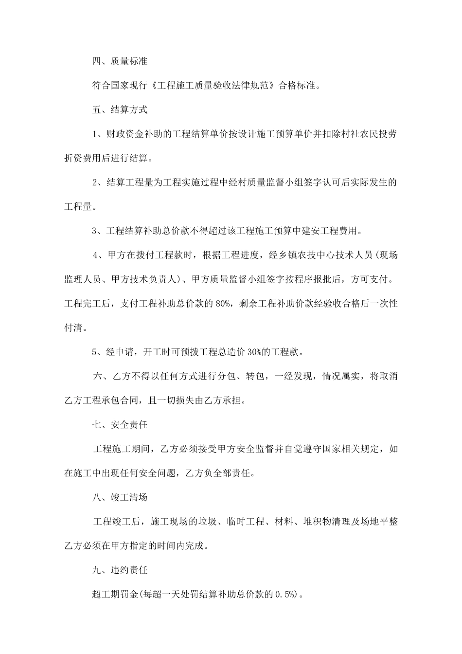 承包施工合同范本_第2页