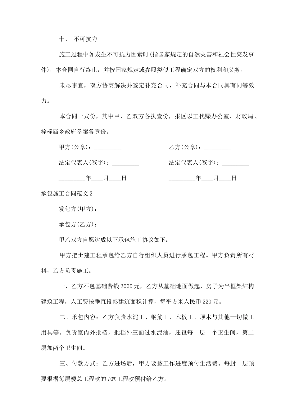 承包施工合同范本_第3页