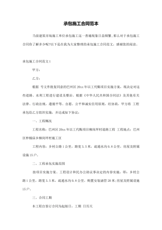 承包施工合同范本