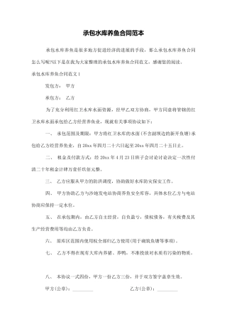 承包水库养鱼合同范本